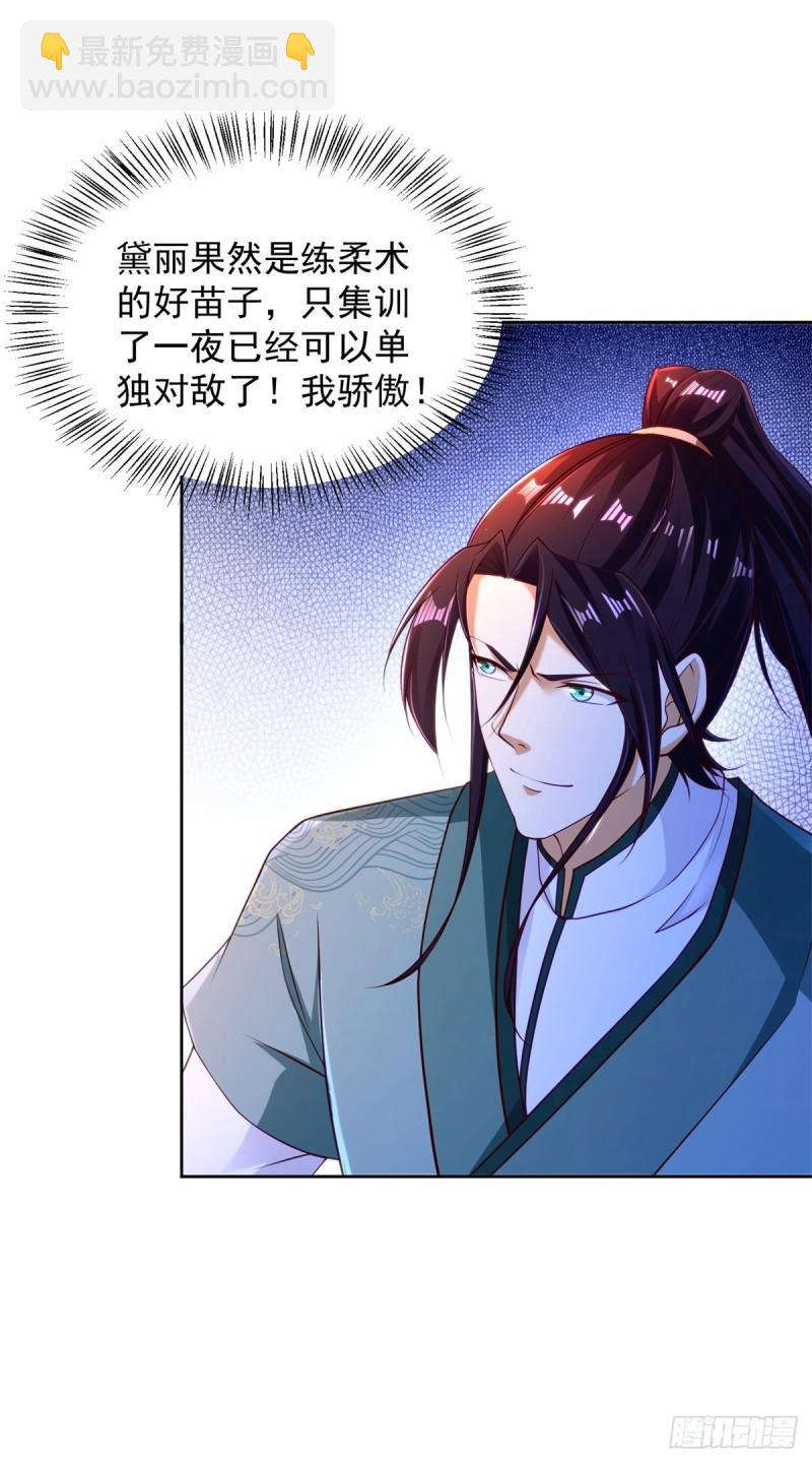 🍵被迫成为反派赘婿 柔术大作战 第19页