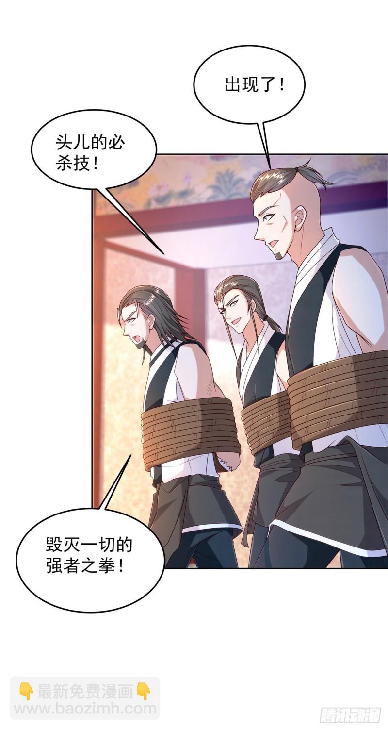 🍵被迫成为反派赘婿 柔术大作战 第30页