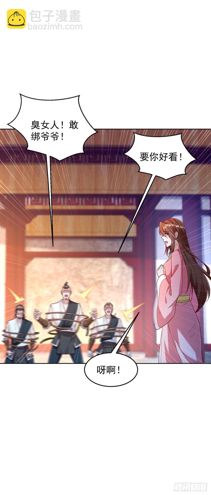 🍵被迫成为反派赘婿 柔术大作战 第31页