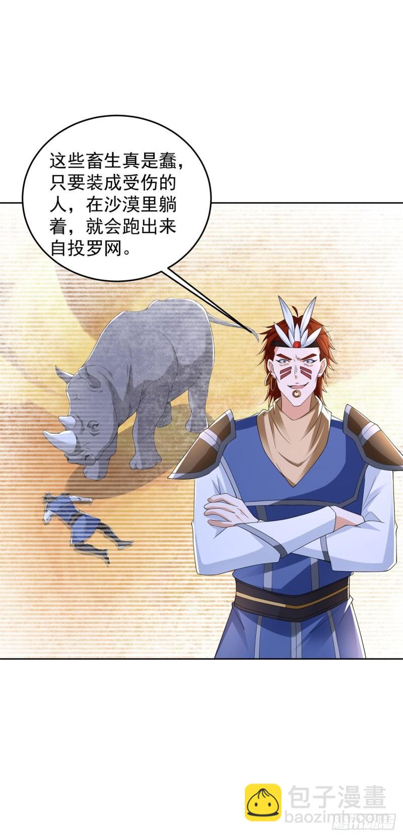 🍵被迫成为反派赘婿 收获犀角兽 第20页