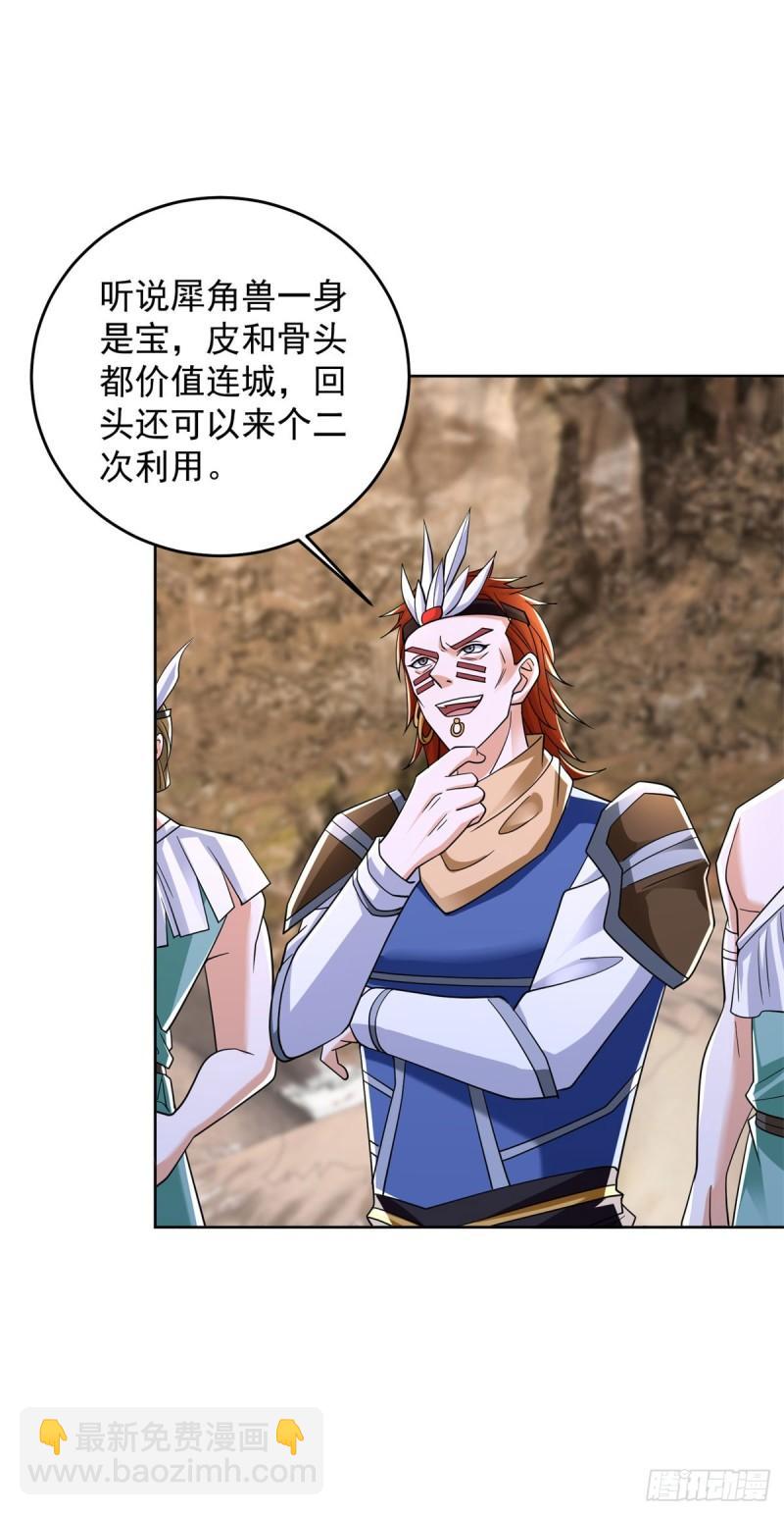 🍵被迫成为反派赘婿 收获犀角兽 第22页