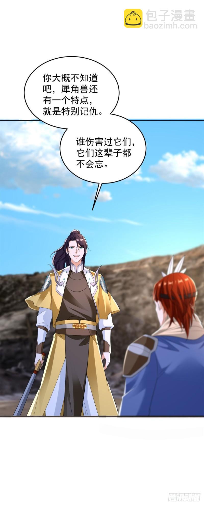 🍵被迫成为反派赘婿 收获犀角兽 第28页