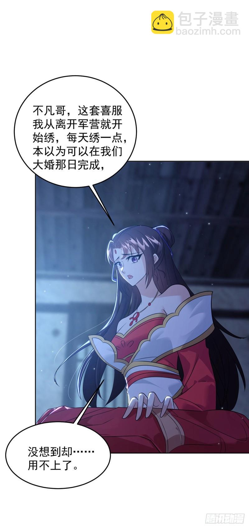 🍵被迫成为反派赘婿 绵绵不绝的泪 第12页