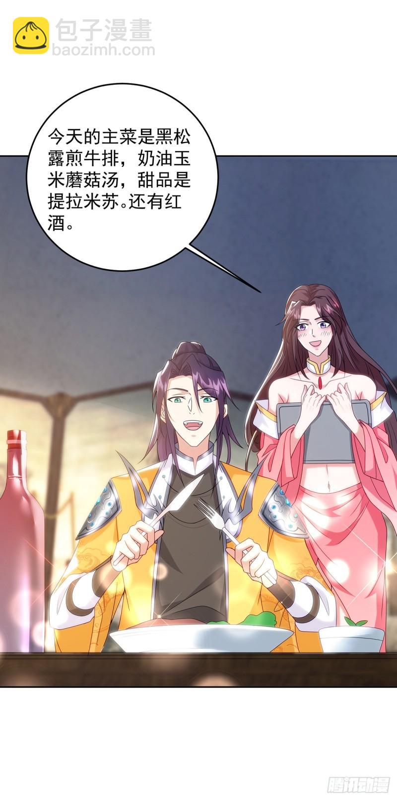 🍵被迫成为反派赘婿 绵绵不绝的泪 第22页