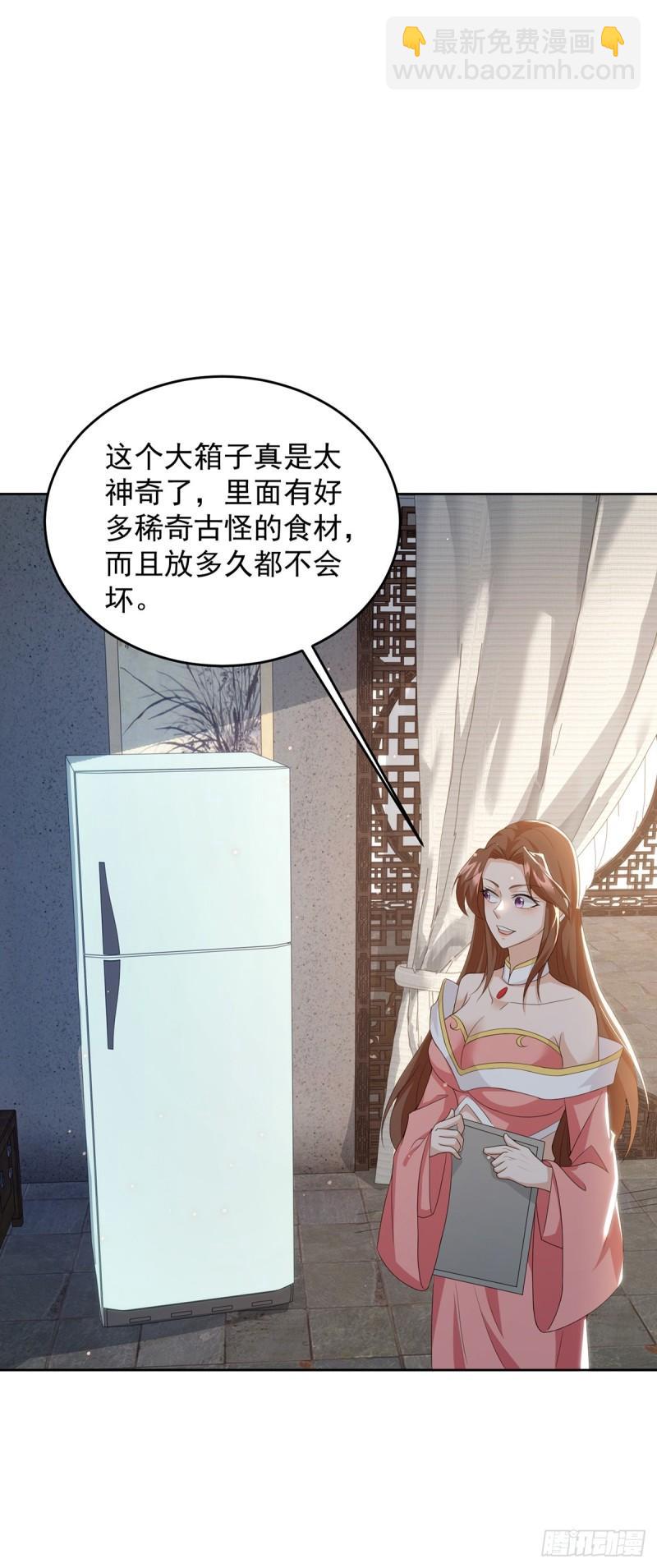 🍵被迫成为反派赘婿 绵绵不绝的泪 第25页