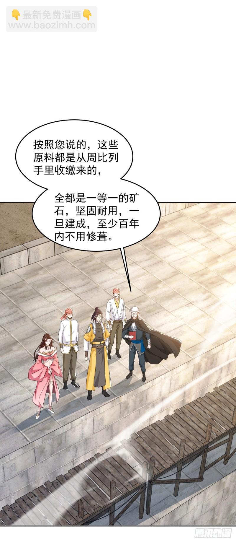 🍵被迫成为反派赘婿 绵绵不绝的泪 第30页