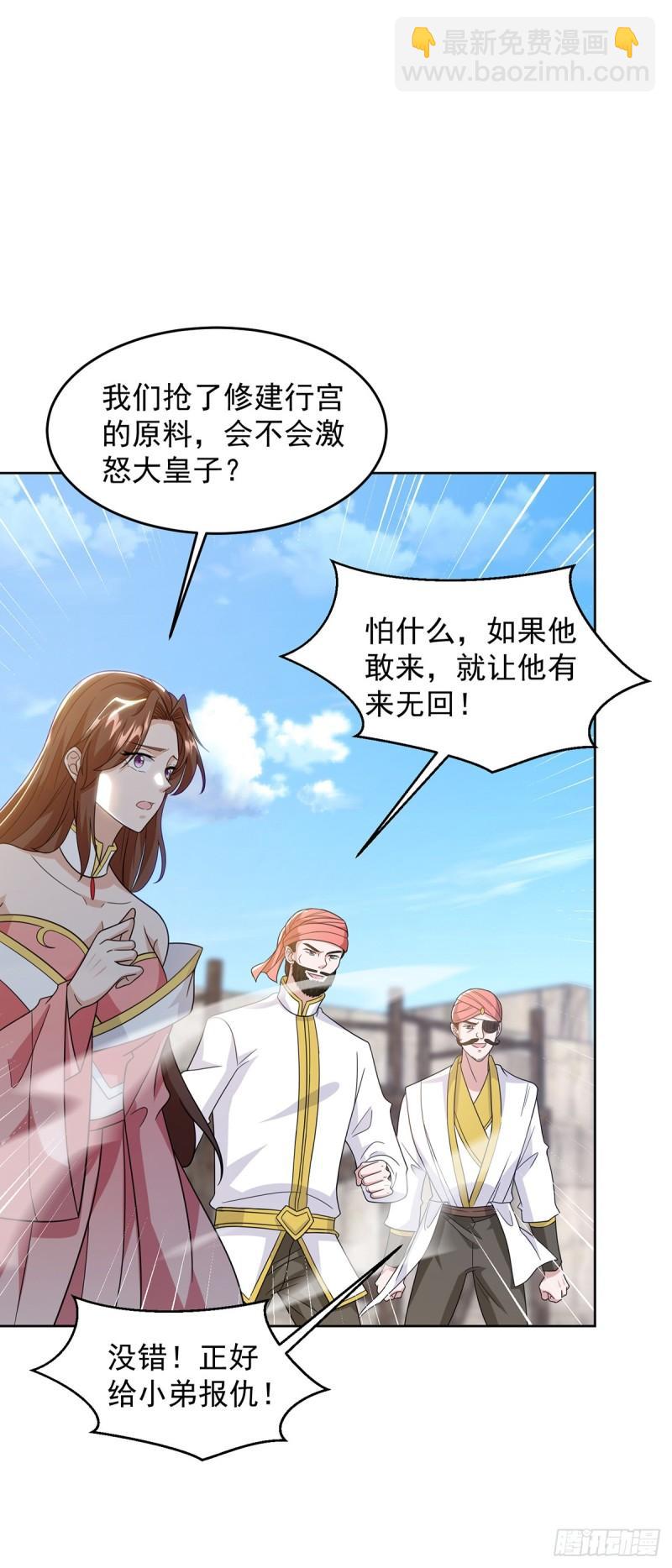 🍵被迫成为反派赘婿 绵绵不绝的泪 第31页
