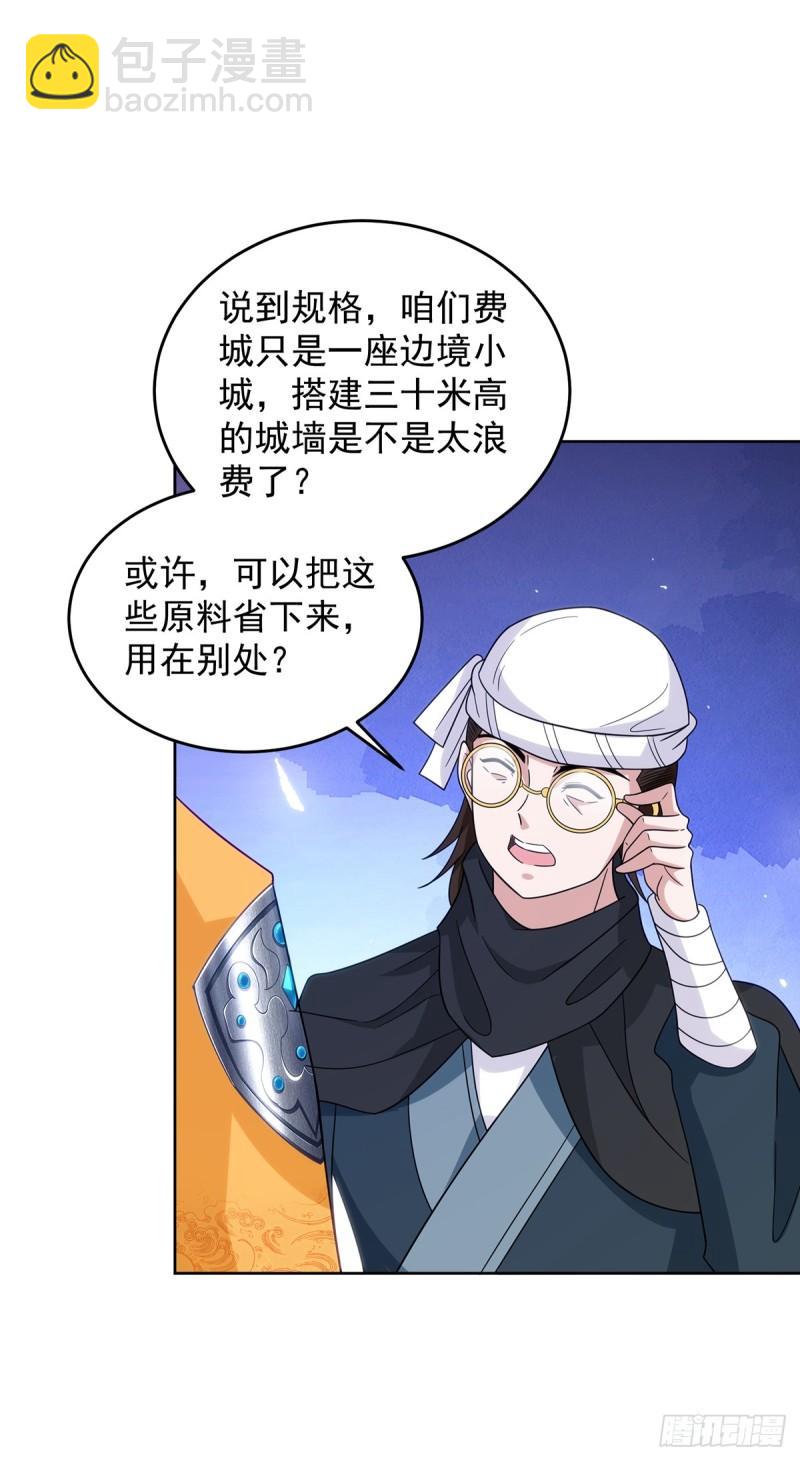 🍵被迫成为反派赘婿 绵绵不绝的泪 第33页