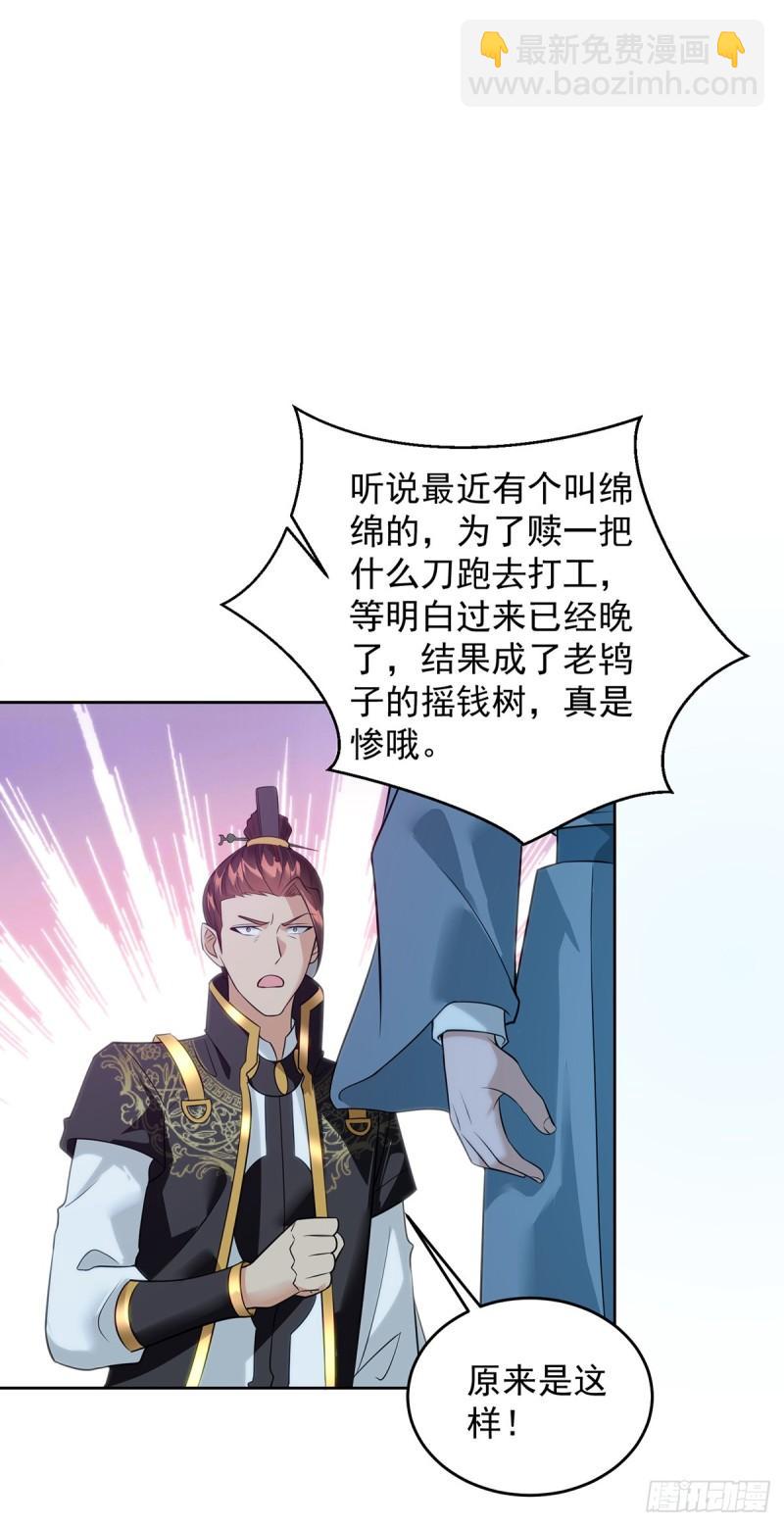 🍵被迫成为反派赘婿 绵绵不绝的泪 第7页
