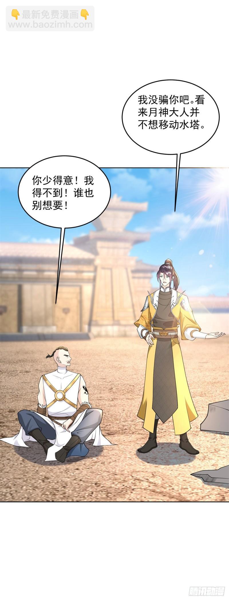 🍵被迫成为反派赘婿 异父异母亲兄弟 第18页