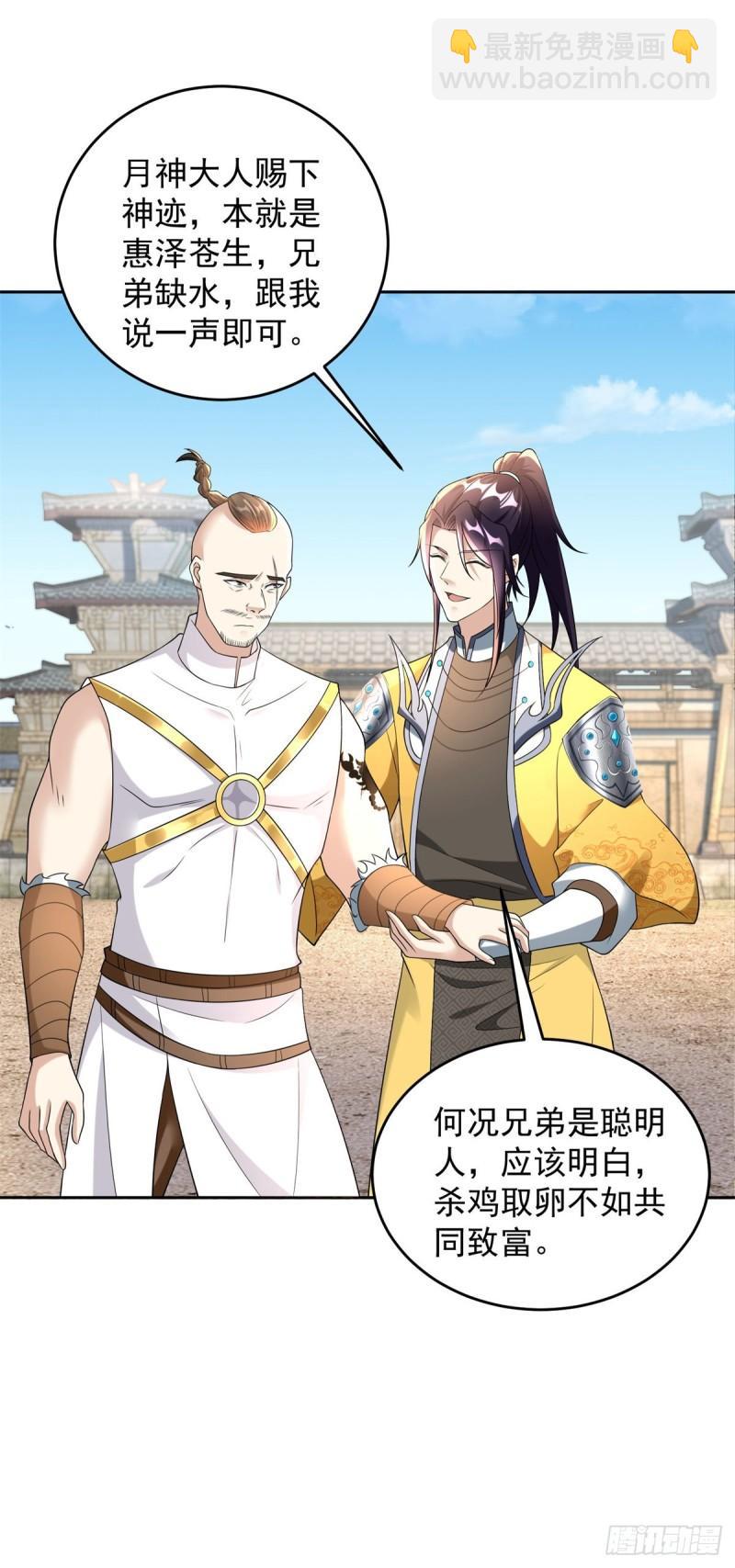 🍵被迫成为反派赘婿 异父异母亲兄弟 第30页