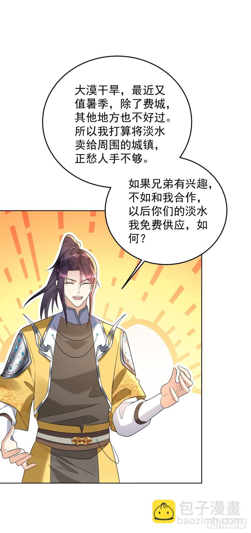 🍵被迫成为反派赘婿 异父异母亲兄弟 第32页