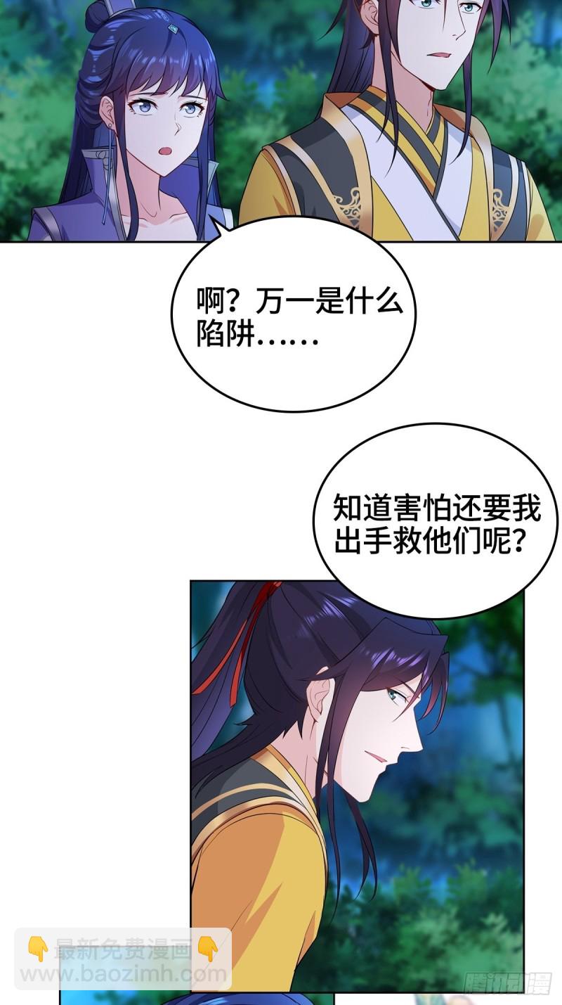 🍵被迫成为反派赘婿 黑森林的真正核心 第29页