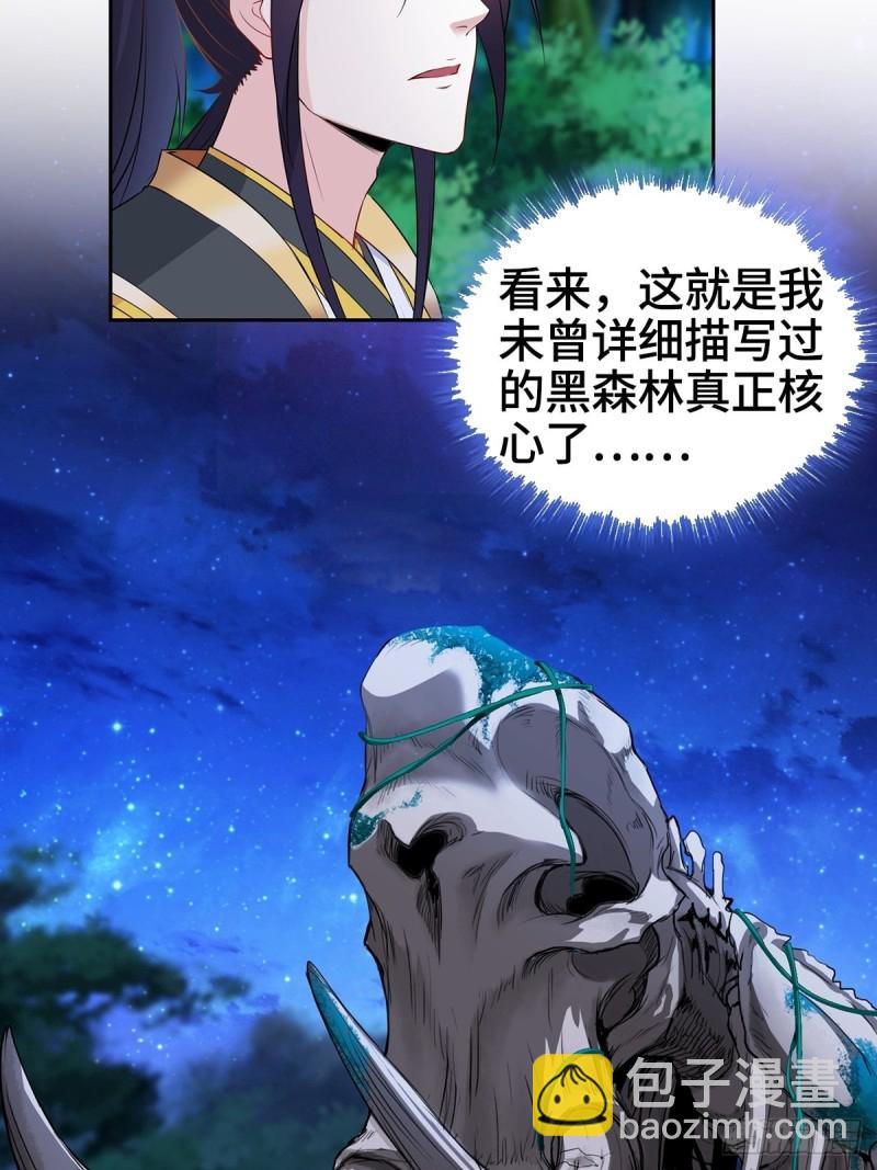 🍵被迫成为反派赘婿 黑森林的真正核心 第35页