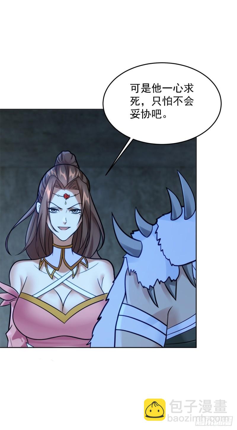 🍵被迫成为反派赘婿 绵绵不绝的恨 第20页