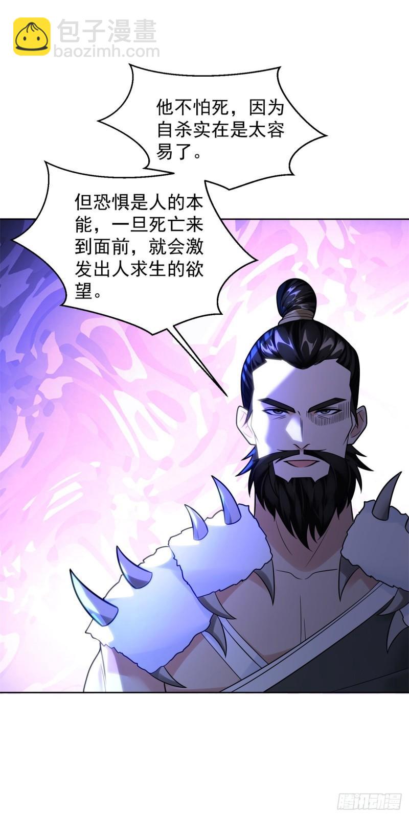 🍵被迫成为反派赘婿 绵绵不绝的恨 第21页