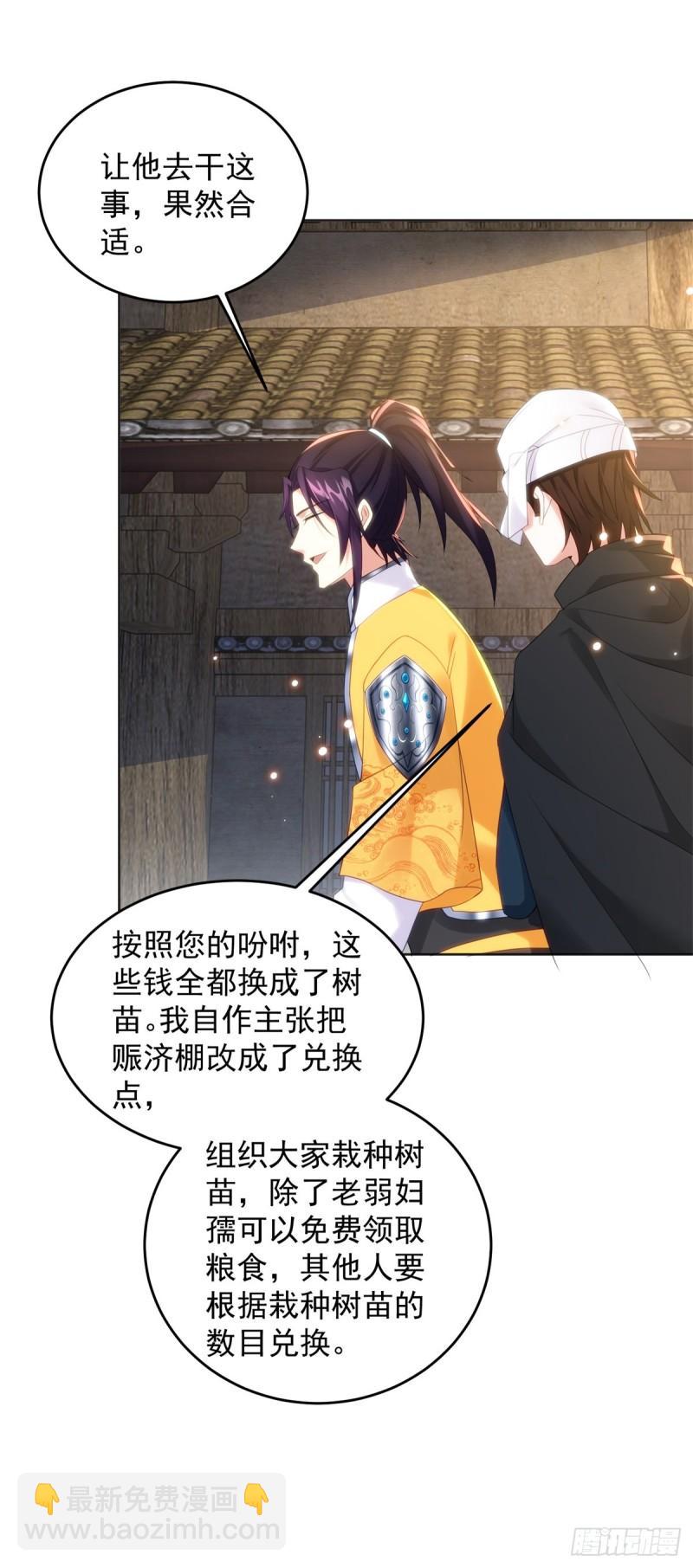 🍵被迫成为反派赘婿 绵绵不绝的恨 第34页