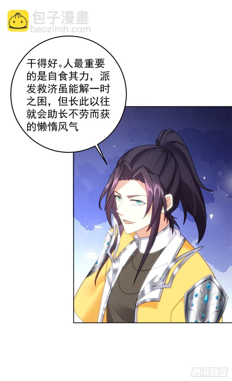 🍵被迫成为反派赘婿 绵绵不绝的恨 第35页