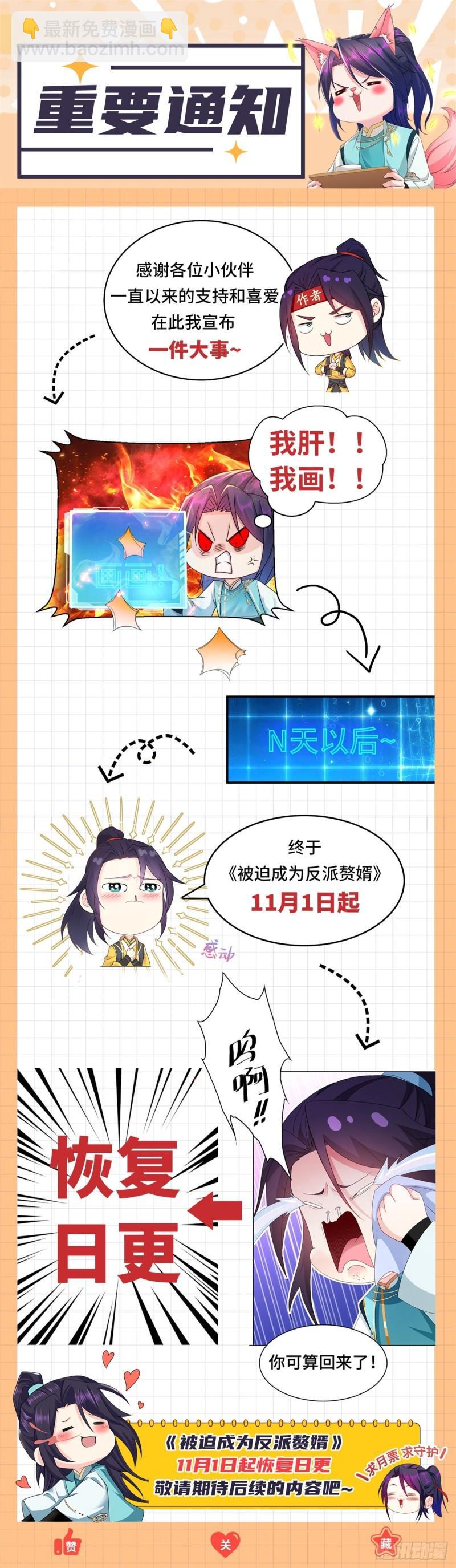 🍵被迫成为反派赘婿 绵绵不绝的恨 第41页