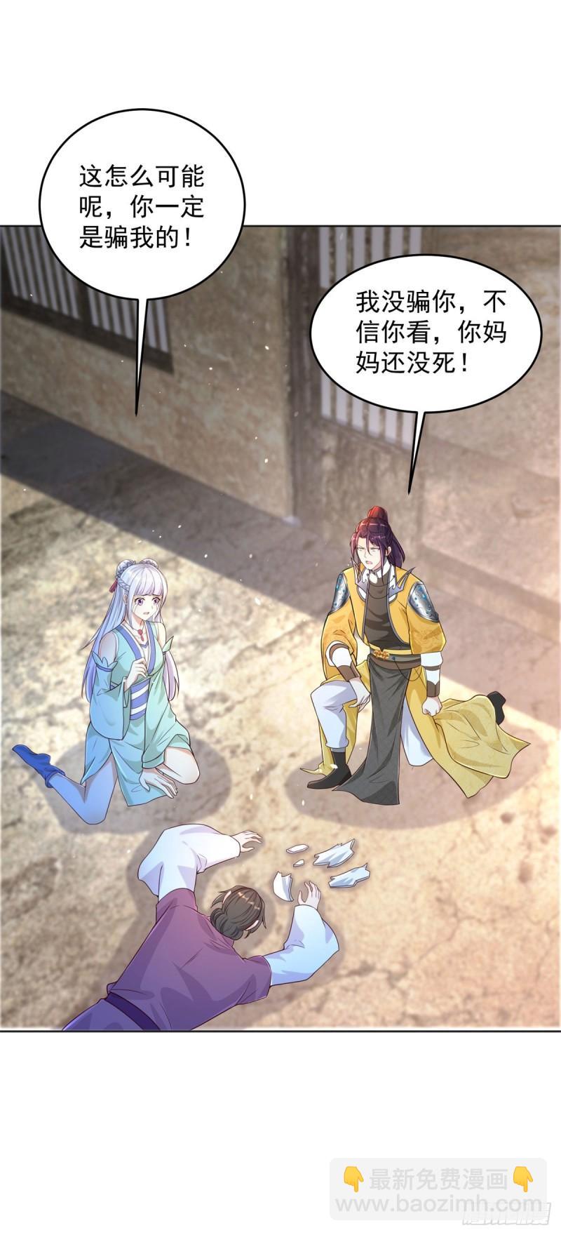 🍵被迫成为反派赘婿 叫我少爷 第14页