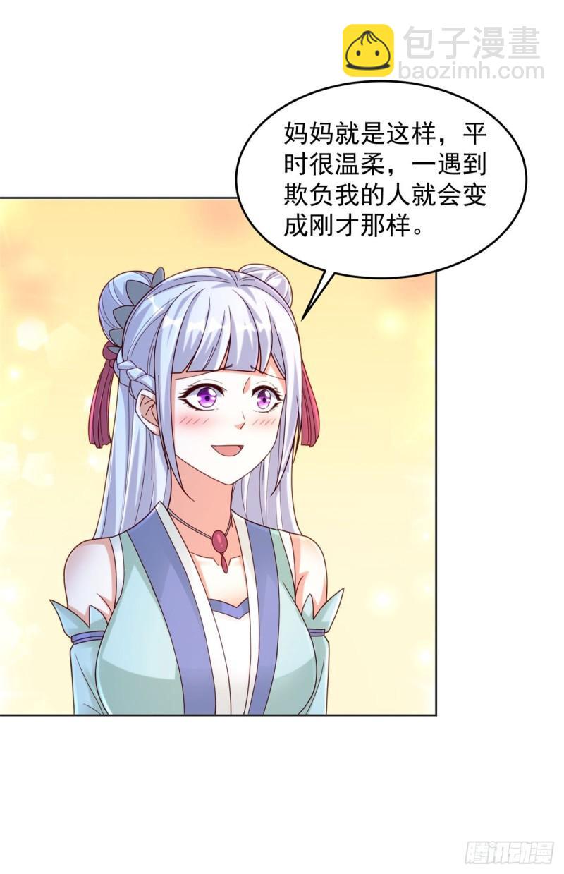 🍵被迫成为反派赘婿 叫我少爷 第22页