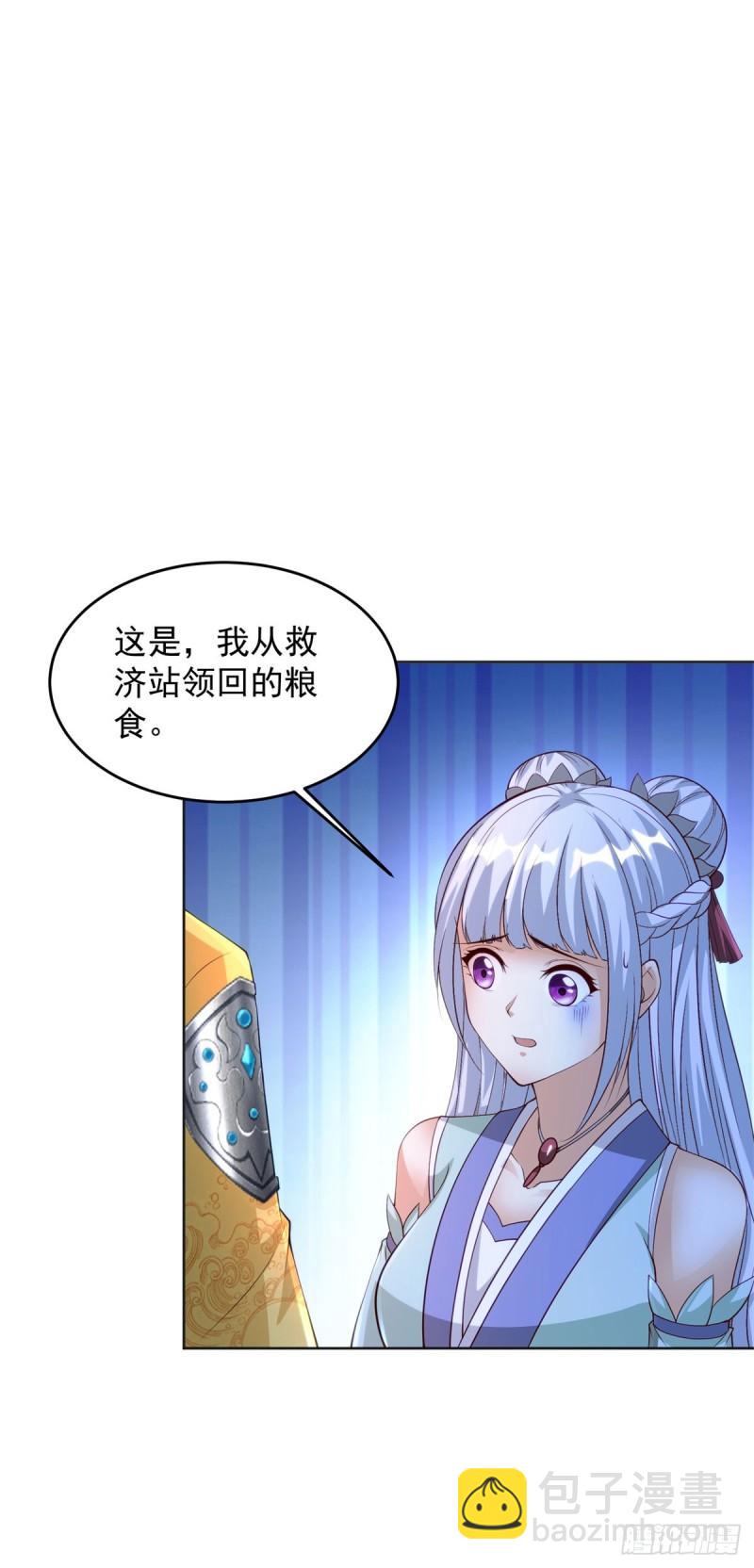 🍵被迫成为反派赘婿 叫我少爷 第29页