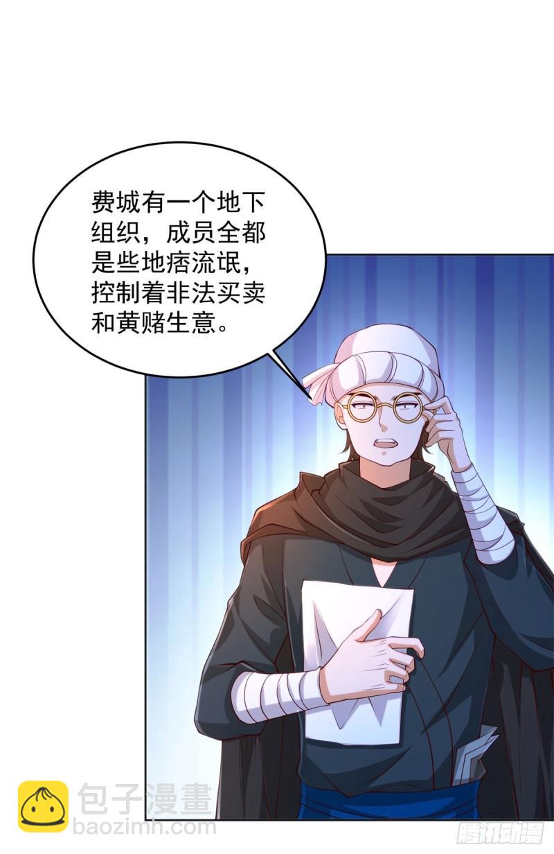 🍵被迫成为反派赘婿 叫我少爷 第33页