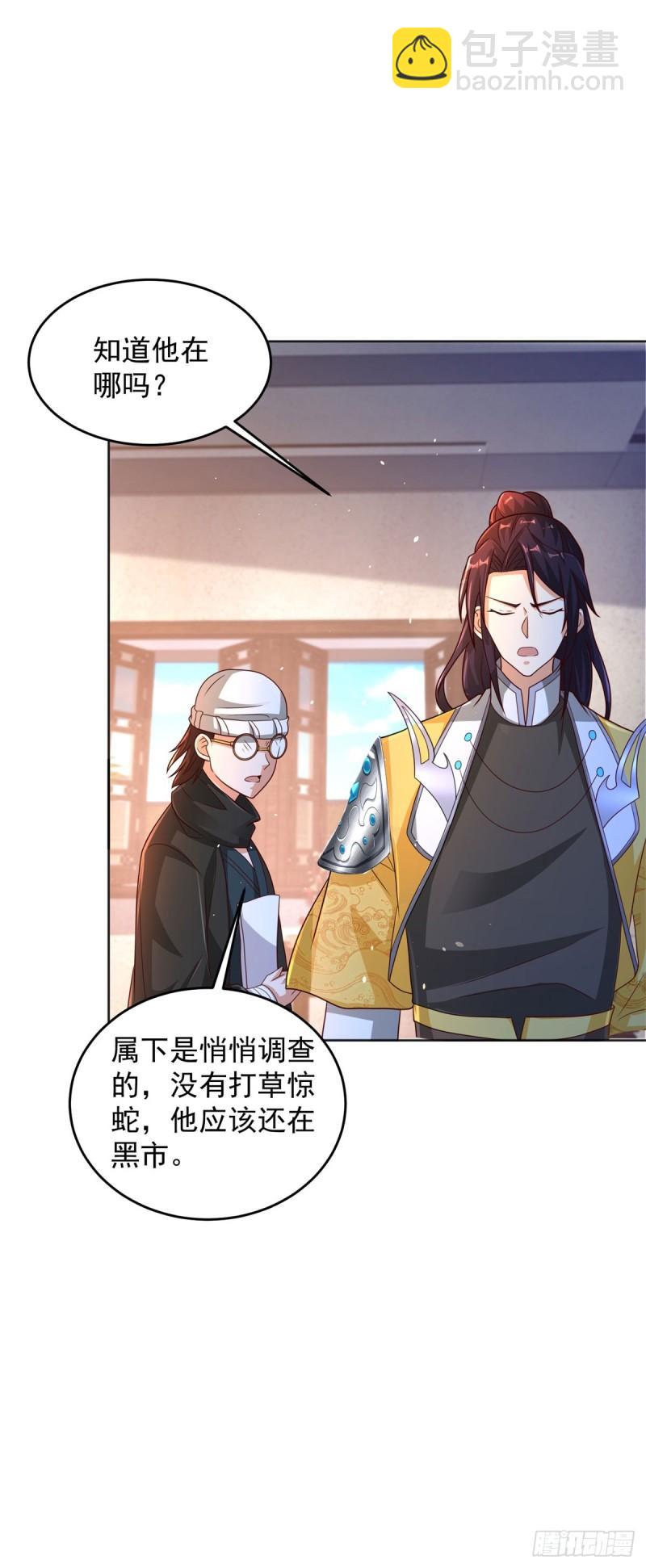 🍵被迫成为反派赘婿 叫我少爷 第37页