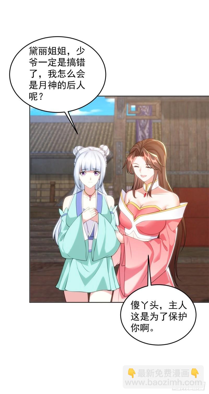 🍵被迫成为反派赘婿 圣女苏丽 第23页