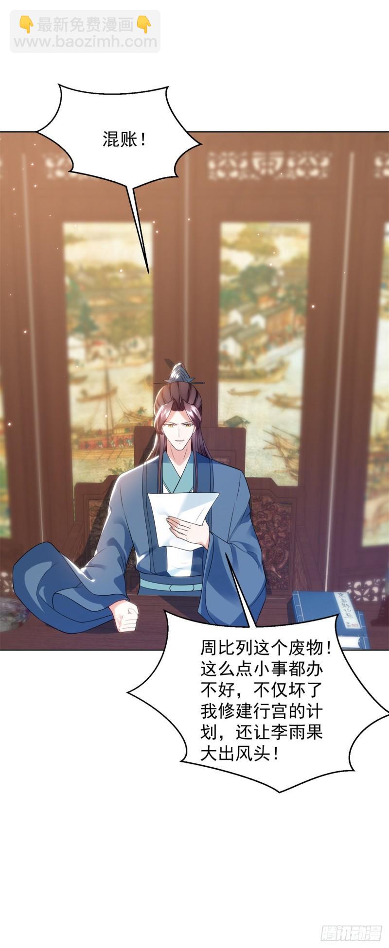 🍵被迫成为反派赘婿 圣女苏丽 第28页