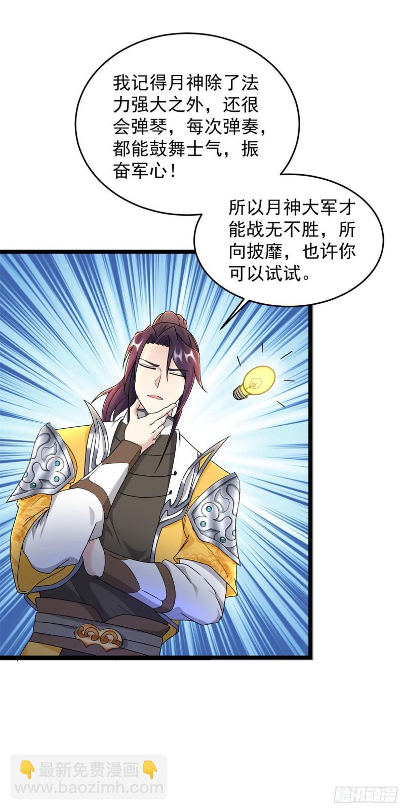 🍵被迫成为反派赘婿 丫头学坏了 第23页