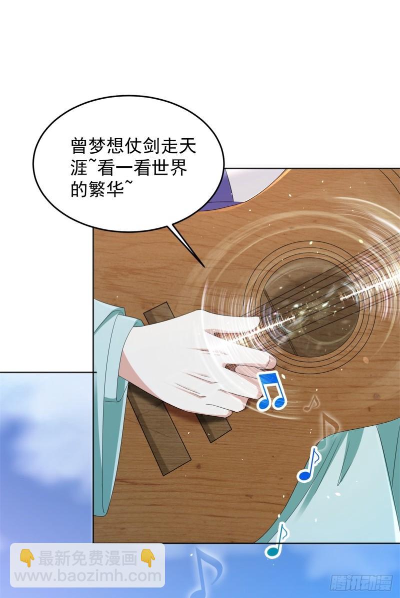 🍵被迫成为反派赘婿 摇滚圣女 第29页