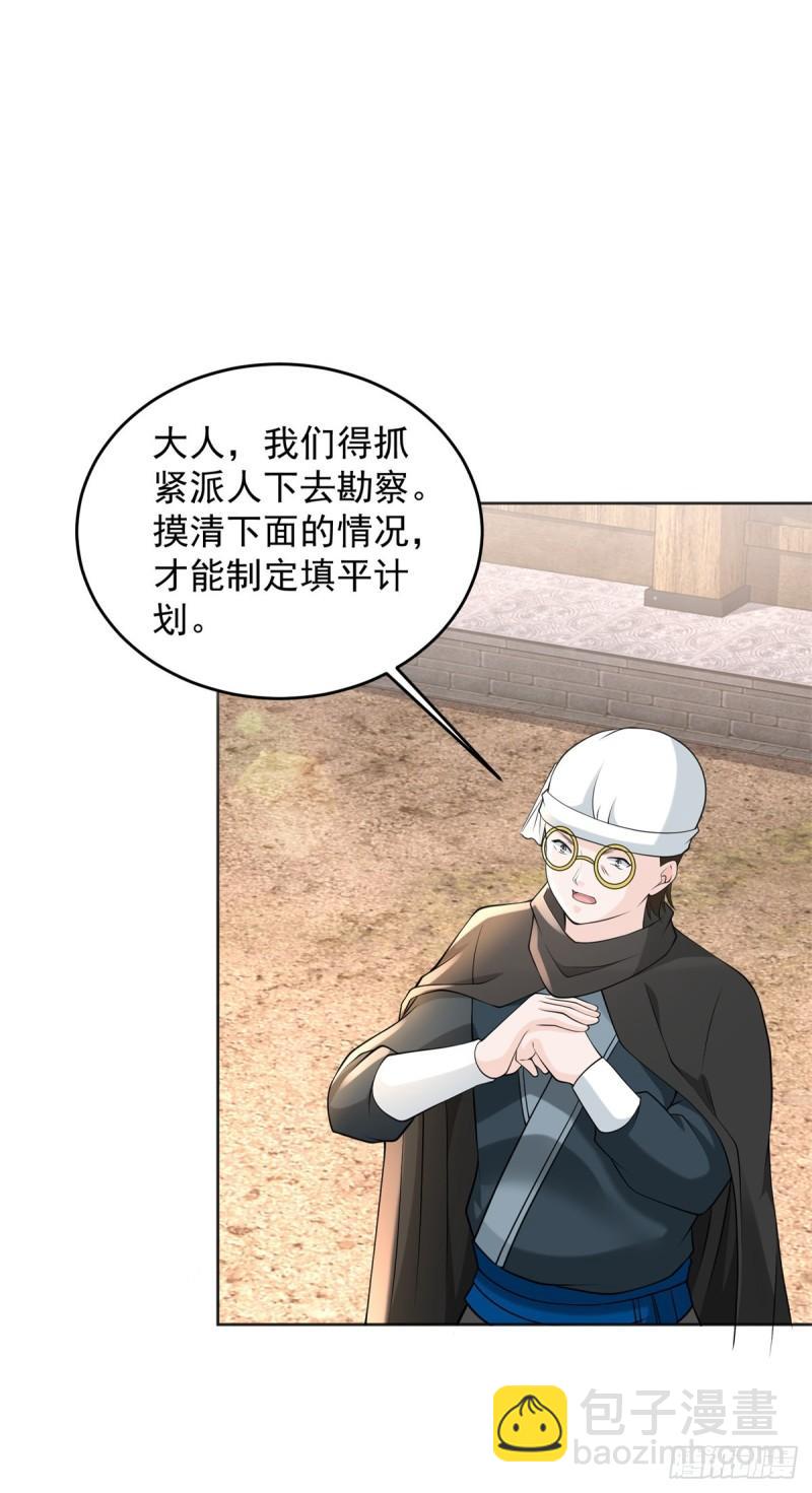 🍵被迫成为反派赘婿 地穴探险 第15页