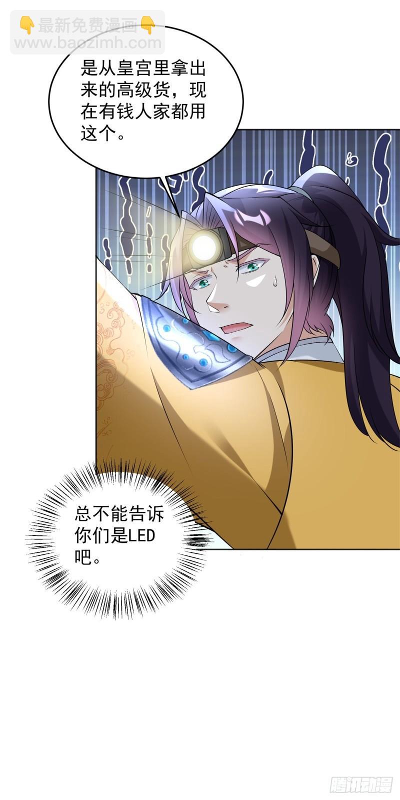🍵被迫成为反派赘婿 地穴探险 第19页