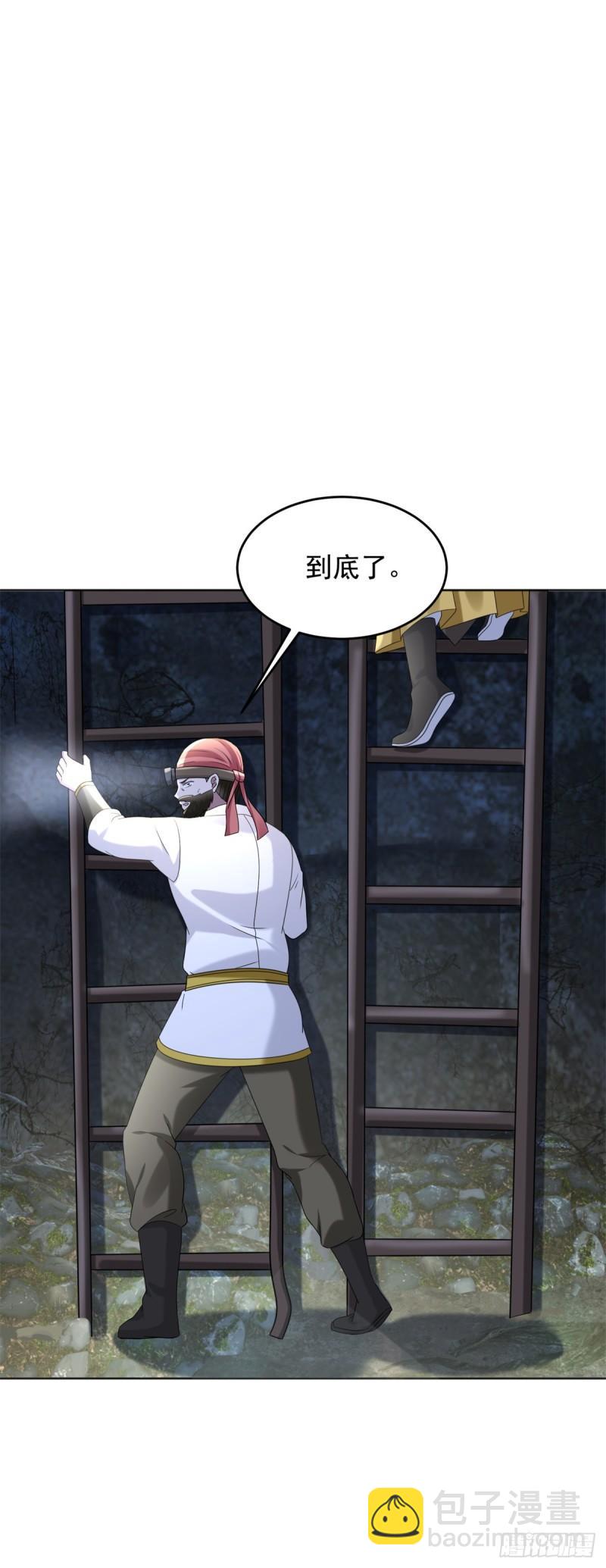 🍵被迫成为反派赘婿 地穴探险 第20页