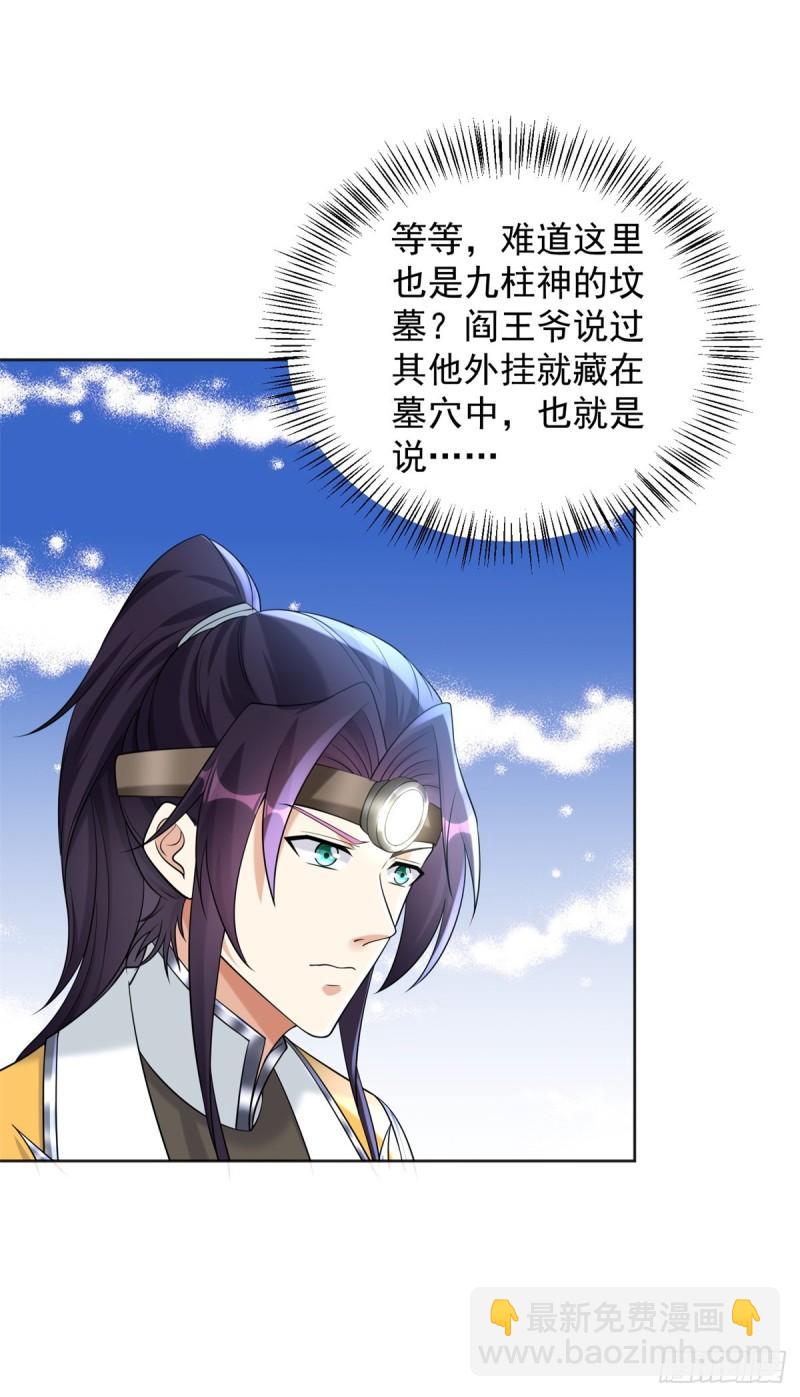 🍵被迫成为反派赘婿 地穴探险 第29页
