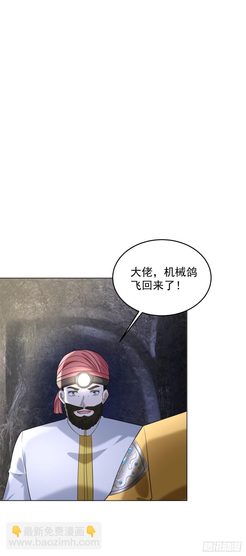 🍵被迫成为反派赘婿 地穴探险 第32页