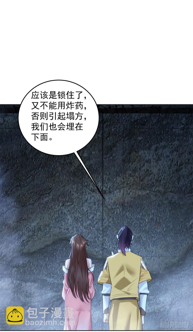 🍵被迫成为反派赘婿 再探地穴 第29页