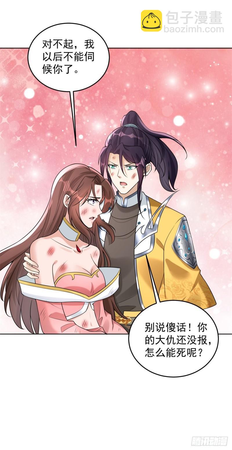 🍵被迫成为反派赘婿 蛊虫大军 第32页