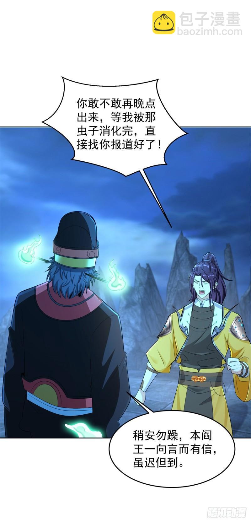 🍵被迫成为反派赘婿 阎王爷虽迟但到 第26页