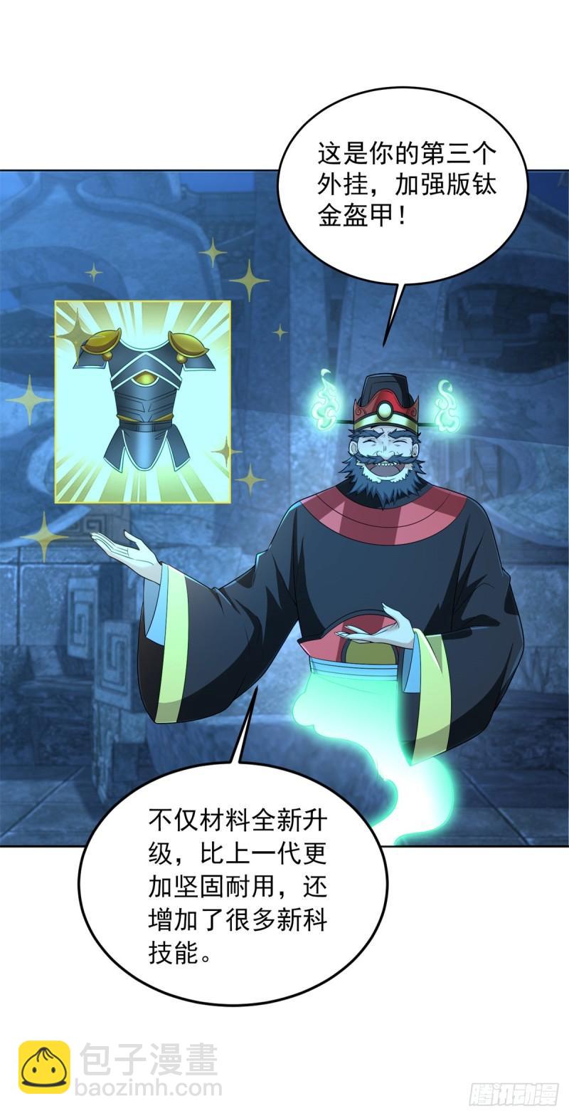 🍵被迫成为反派赘婿 阎王爷虽迟但到 第27页