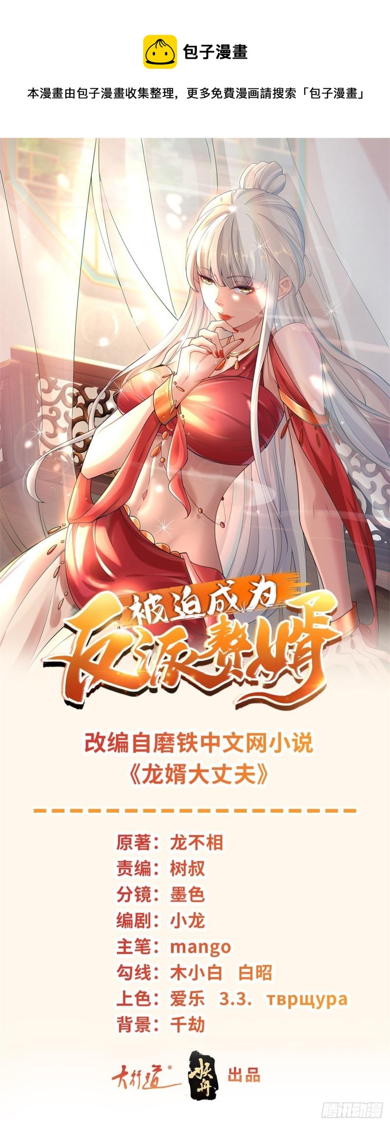 🍵被迫成为反派赘婿 楚楚出逃 第1页