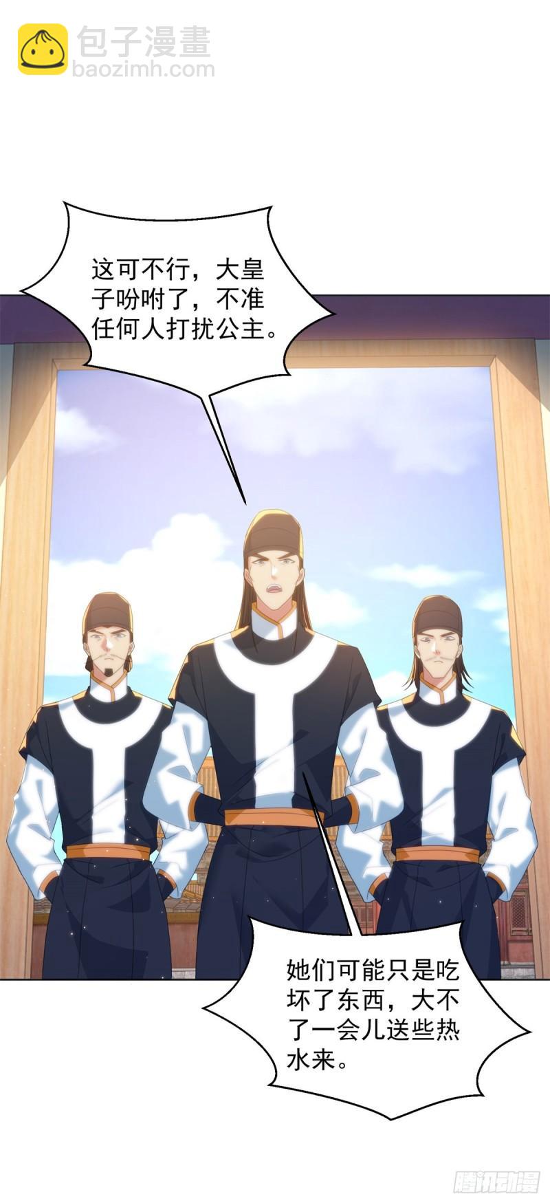 🍵被迫成为反派赘婿 楚楚出逃 第20页