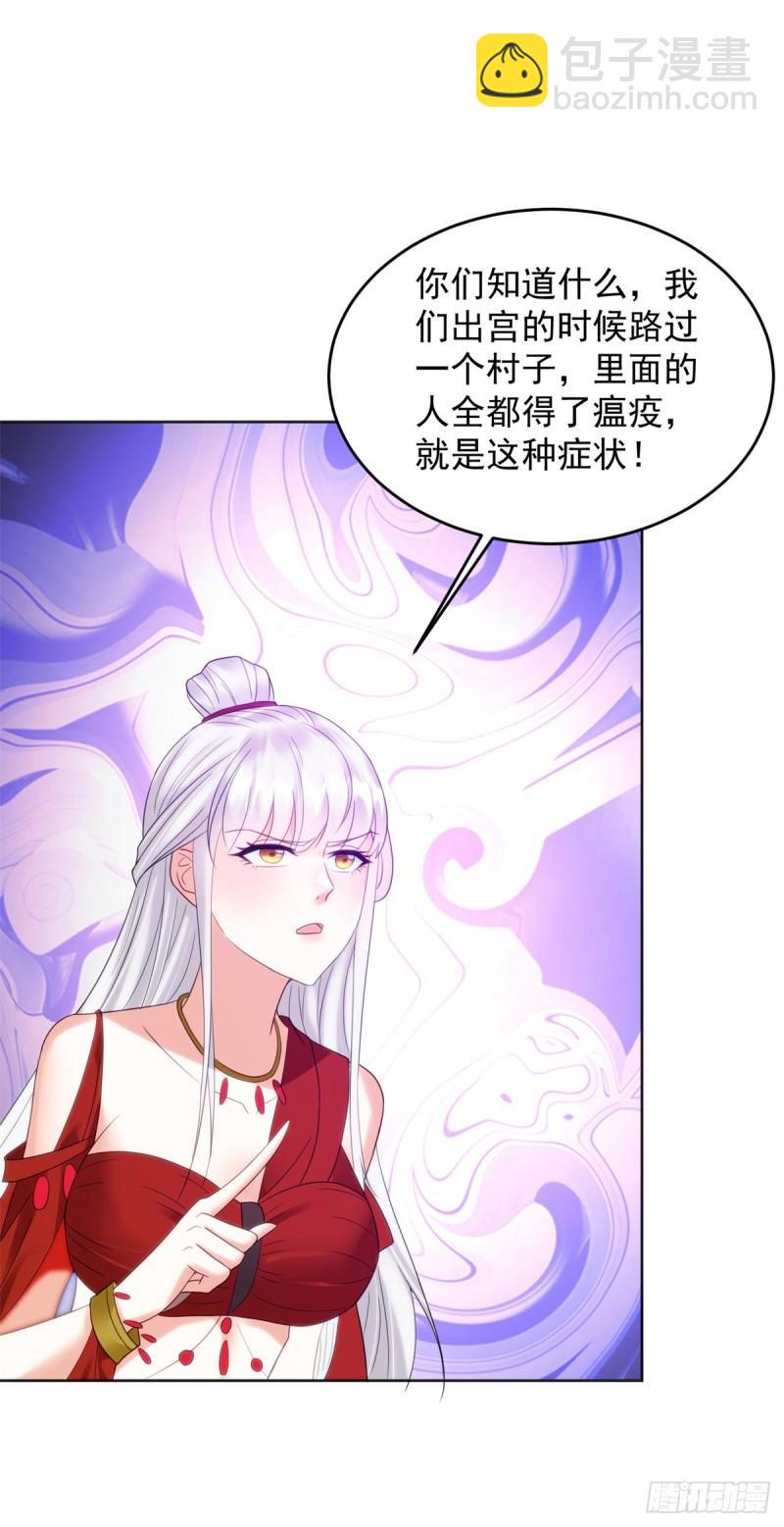 🍵被迫成为反派赘婿 楚楚出逃 第21页