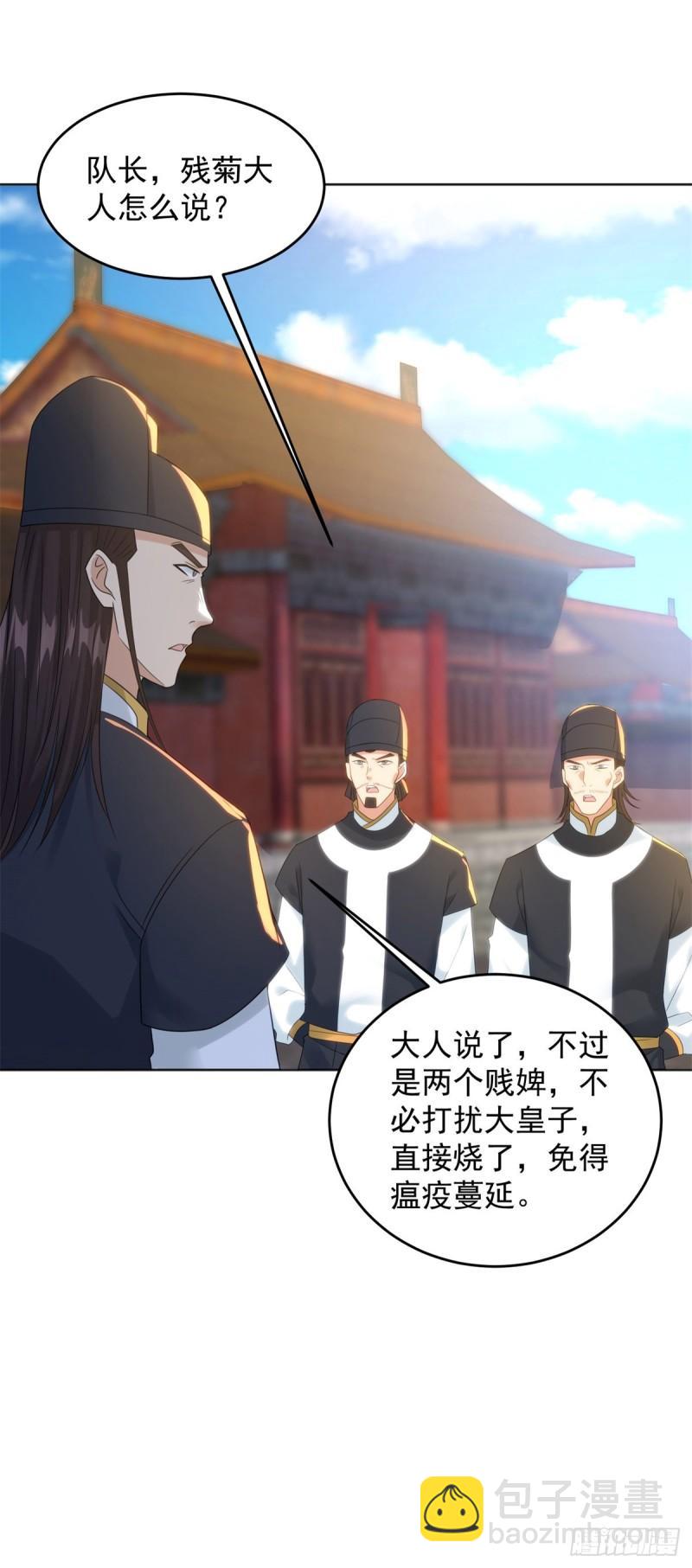 🍵被迫成为反派赘婿 楚楚出逃 第29页