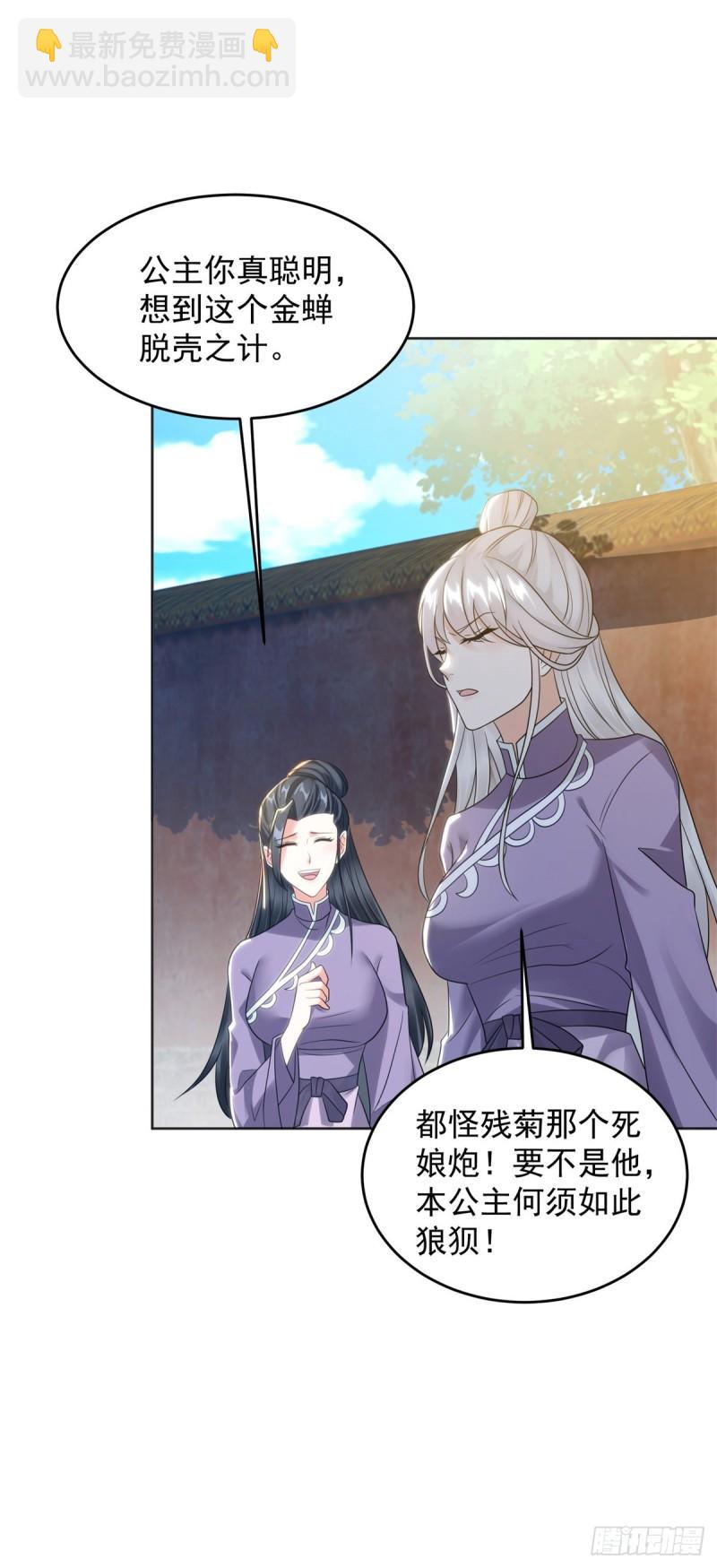 🍵被迫成为反派赘婿 楚楚出逃 第35页