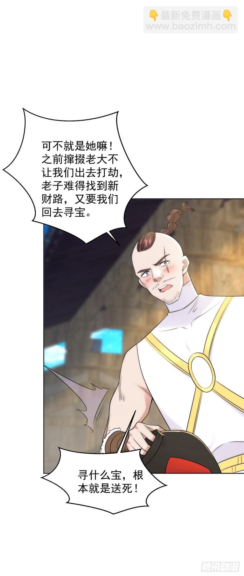 🍵被迫成为反派赘婿 楚楚出逃 第6页