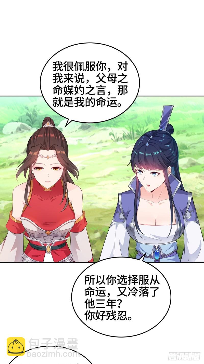 🍵被迫成为反派赘婿 贼心不死 第16页