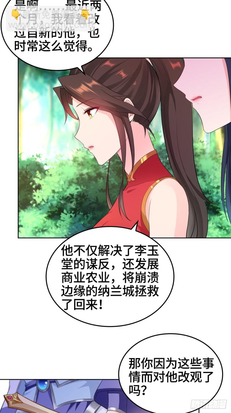 🍵被迫成为反派赘婿 贼心不死 第17页