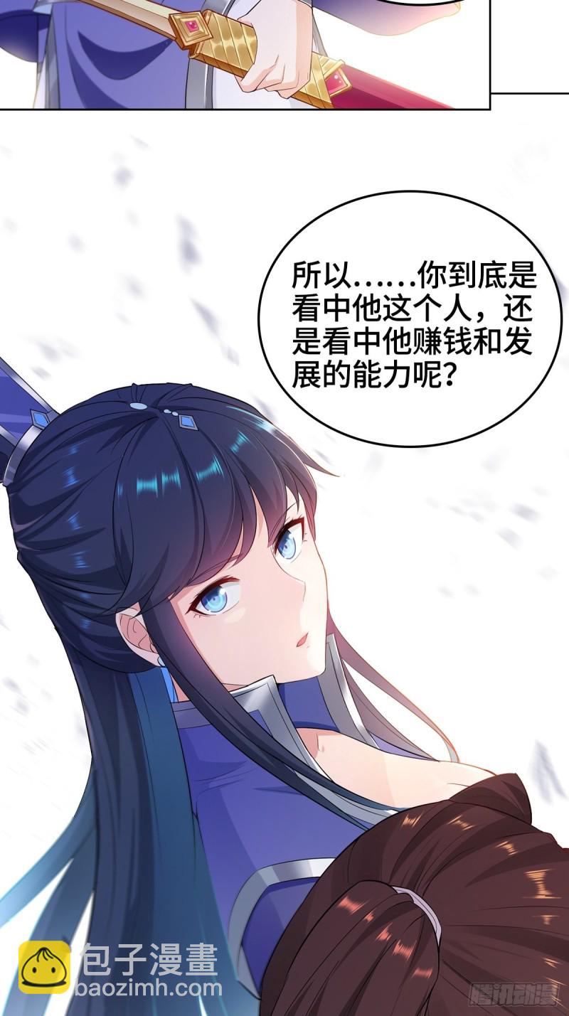 🍵被迫成为反派赘婿 贼心不死 第18页